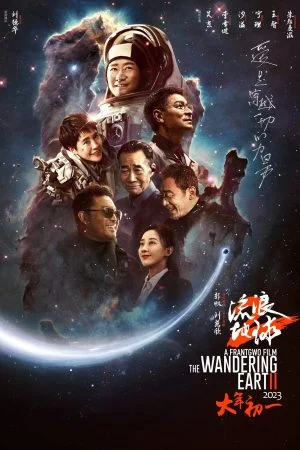 فيلم The Wandering Earth II 2023 مترجم