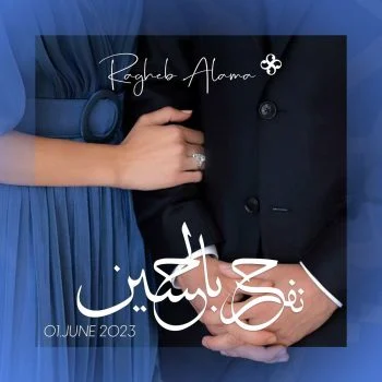 اغنية راغب علامة نفرح بالحسين mp3