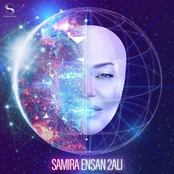 اغنية سميرة سعيد انسان آلي mp3