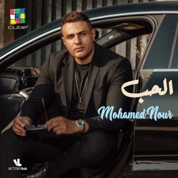 البوم محمد نور الحب mp3