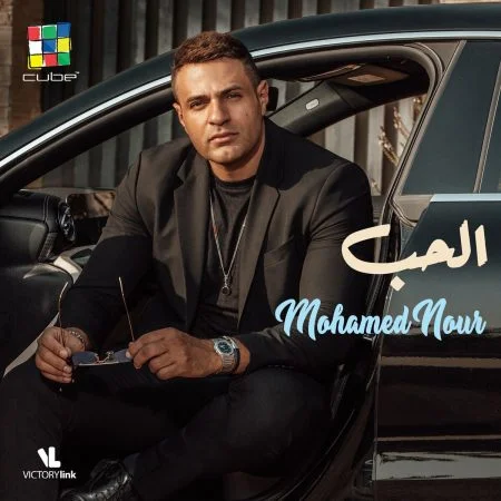 البوم محمد نور الحب mp3