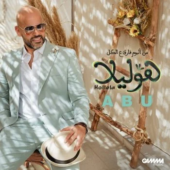 اغنية أبو هوليلا mp3