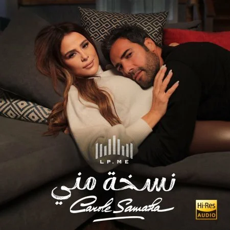 اغنية كارول سماحة نسخة مني mp3