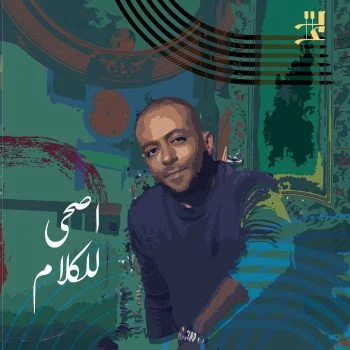اغنية تامر عاشور اصحى للكلام mp3