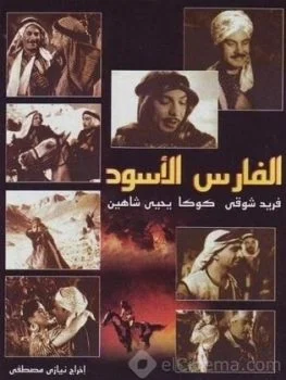 فيلم الفارس الاسود 1954