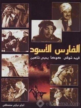 فيلم الفارس الاسود 1954
