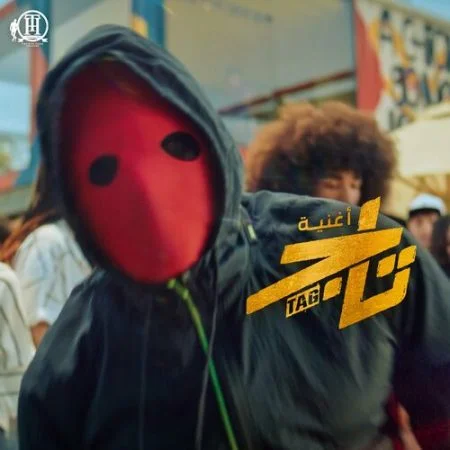اغنية تامر حسني تاج mp3