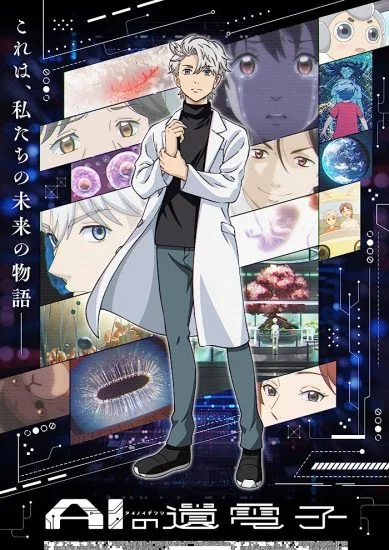 انمي AI no Idenshi