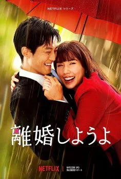 مسلسل Let’s Get Divorced الحلقة 1 الاولى مترجمة