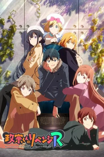 انمي Masamune-kun no Revenge R الموسم الثاني الحلقة 1 الاولي مترجمة