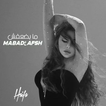 اغنية هيفاء وهبي ما بضعفش mp3