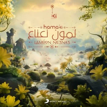 اغنية محمد حماقي لمون نعناع mp3