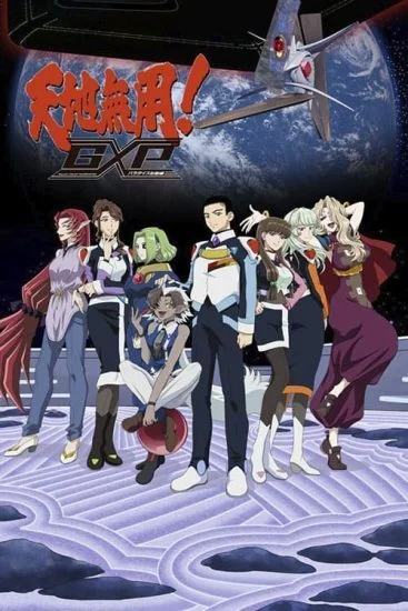 انمي Tenchi Muyou! GXP: Paradise Shidou-hen الموسم الاول الحلقة 6 السادسة مترجمة