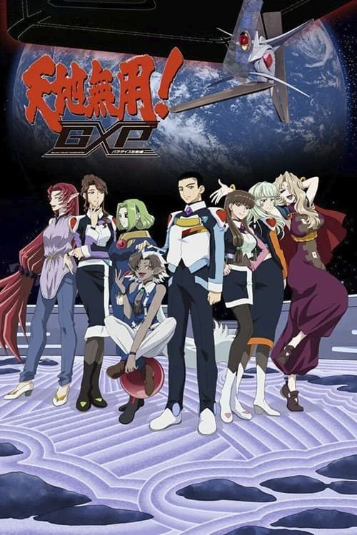 انمي Tenchi Muyou! GXP: Paradise Shidou-hen الموسم الاول
