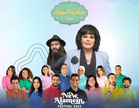 برنامج صاحبة السعادة – حلقة العلمين الجزء الاول