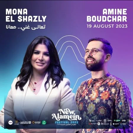 برنامج معكم مني الشاذلي 2023 - حلقة امين بودشار ج1