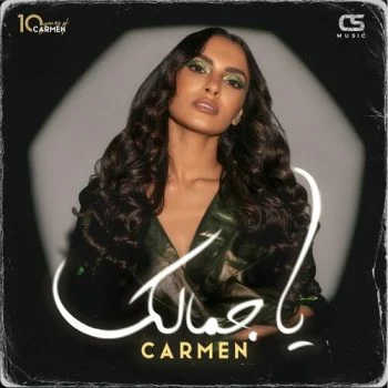 اغنية كارمن سليمان يا جمالك mp3