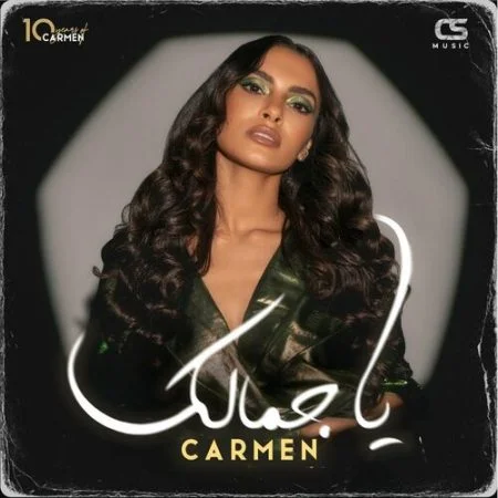 اغنية كارمن سليمان يا جمالك mp3