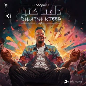 اغنية محمد حماقي دلعنا كتير mp3