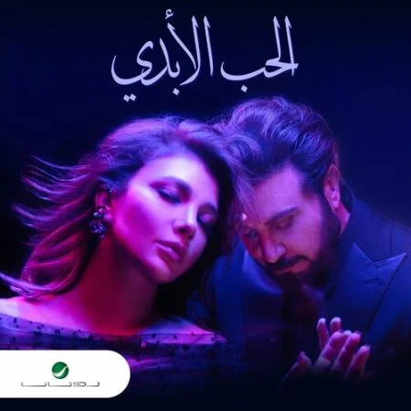 اغنية ماجد المهندس واصاله الحب الابدي mp3