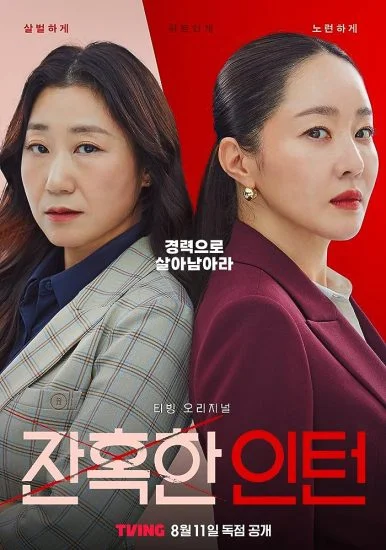 مسلسل Cold Blooded Intern الموسم الاول الحلقة 1 الاولي مترجمة