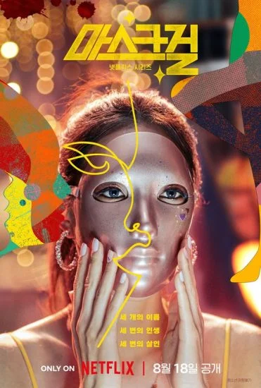 مسلسل Mask Girl الموسم الاول الحلقة 4 الرابعة مترجمة