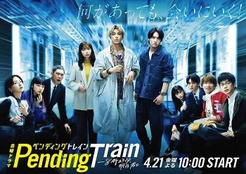 مسلسل Pending Train الحلقة 10 العاشرة مترجمة
