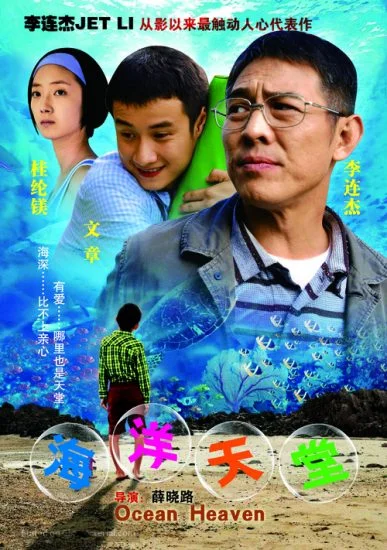 فيلم Ocean Heaven 2010 مترجم
