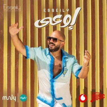 اغنية محمود العسيلي اوعي mp3