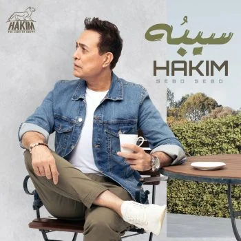 اغنية حكيم سيبه mp3
