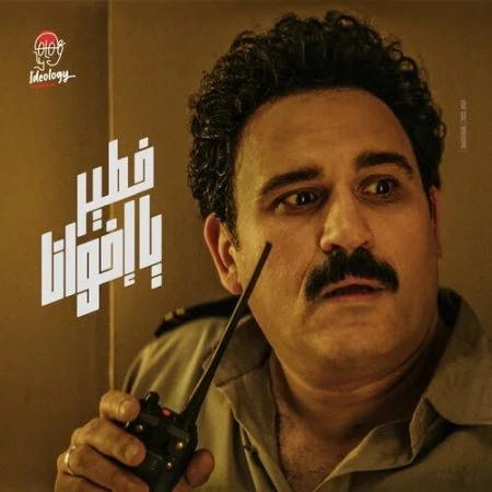 اغنية اكرم حسني ومدحت صالح خطيرة يا اخونا mp3