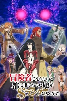 انمي Boukensha ni Naritai to Miyako ni Deteitta الحلقة 1 الاولي مترجمة