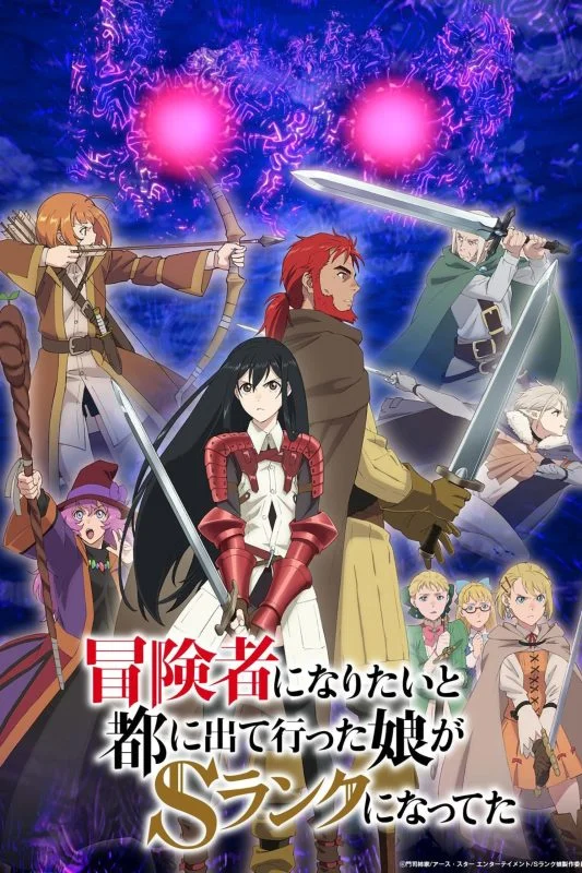 انمي Boukensha ni Naritai to Miyako ni Deteitta