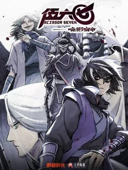 انمي Scissor Seven الموسم الرابع الحلقة 1 الاولي مترجمة