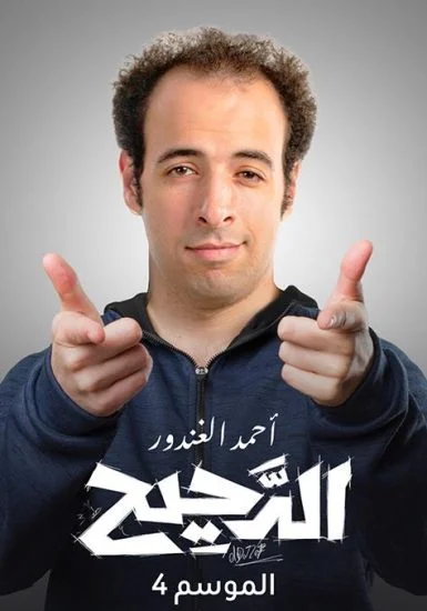 برنامج الدحيح الموسم الرابع الحلقة 24 السلاحف