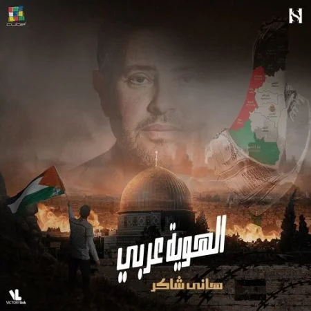 اغنية هاني شاكر الهوية عربي mp3