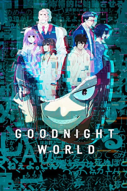 انمي GOOD NIGHT WORLD الموسم الاول