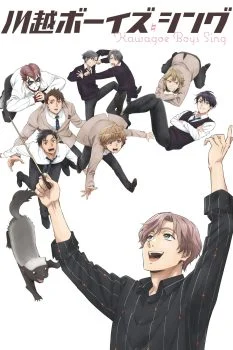 انمي Kawagoe Boys Sing الموسم الاول الحلقة 6 السادسة مترجمة
