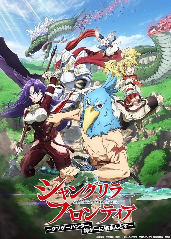 انمي Shangri-La Frontier الموسم الاول