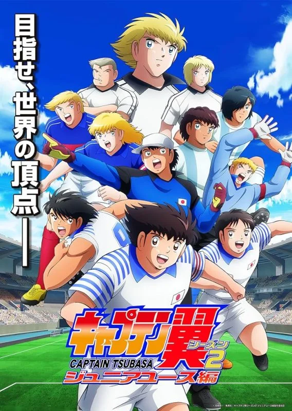 انمي كابتن تسوباسا: مرحلة الناشئين
