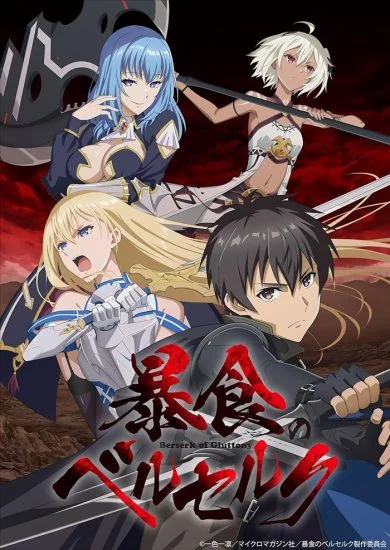انمي Boushoku no Berserk الموسم الاول الحلقة 1 الاولي مترجمة