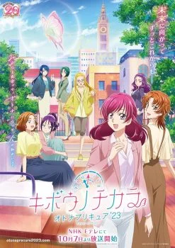 انمي Kibou no Chikara: Otona Precure ’23 الموسم الاول الحلقة 11 الحادية عشر مترجمة
