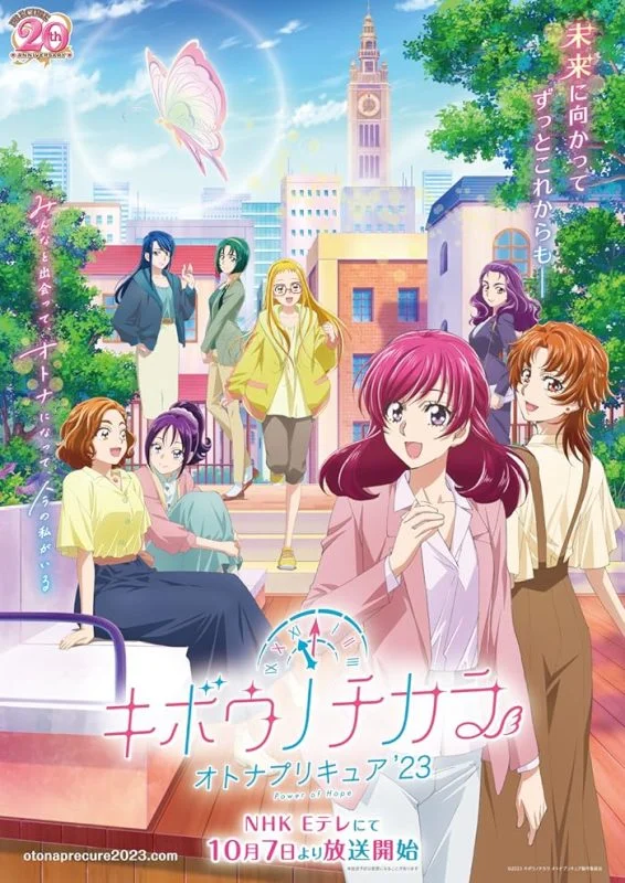 انمي Kibou no Chikara: Otona Precure '23