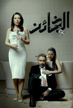 مسلسل الخائن الحلقة 74 الرابعة والسبعون