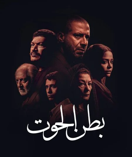 مسلسل بطن الحوت الحلقة 15 الخامسة عشر والاخيرة