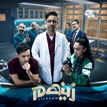 مسلسل زينهم الحلقة 30 الثلاثون والاخيرة