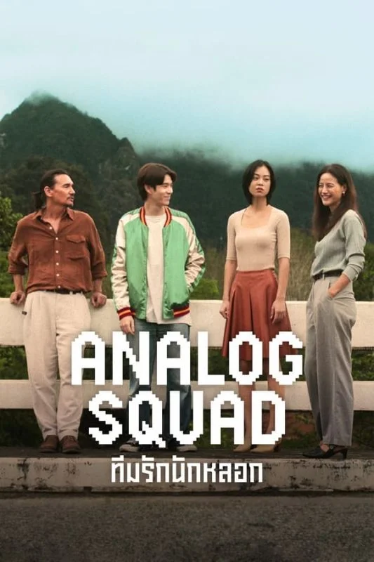 مسلسل Analog Squad مترجم