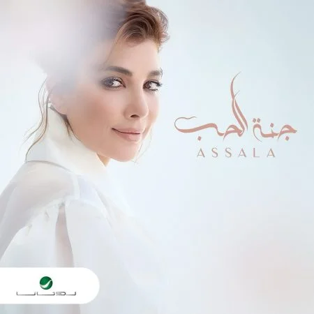 اغنية اصالة جنة الحب mp3