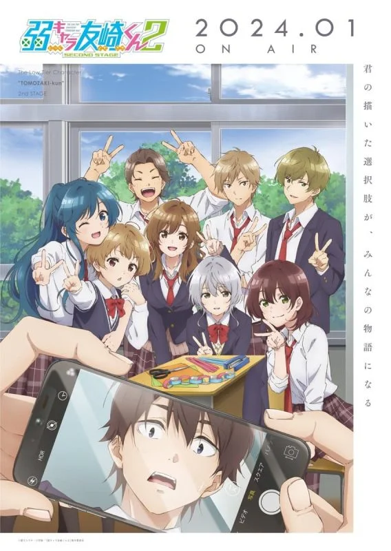 انمي Jaku-chara Tomozaki-kun الموسم الثاني