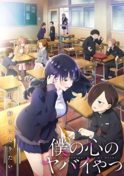 انمي Boku no kokoro no yabai yatsu الموسم الثاني الحلقة 4 الرابعة مترجمة